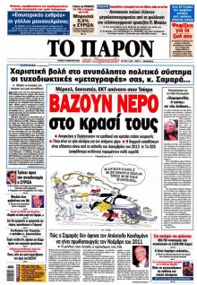 Το Παρόν