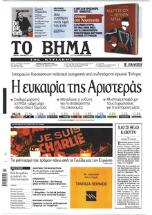 Το Βήμα της Κυριακής