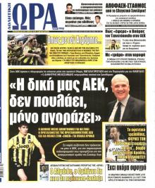 Η ώρα των Σπορ