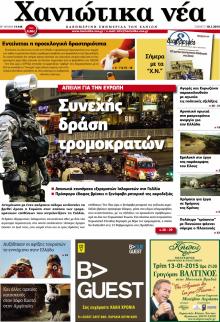 Χανιώτικα Νέα