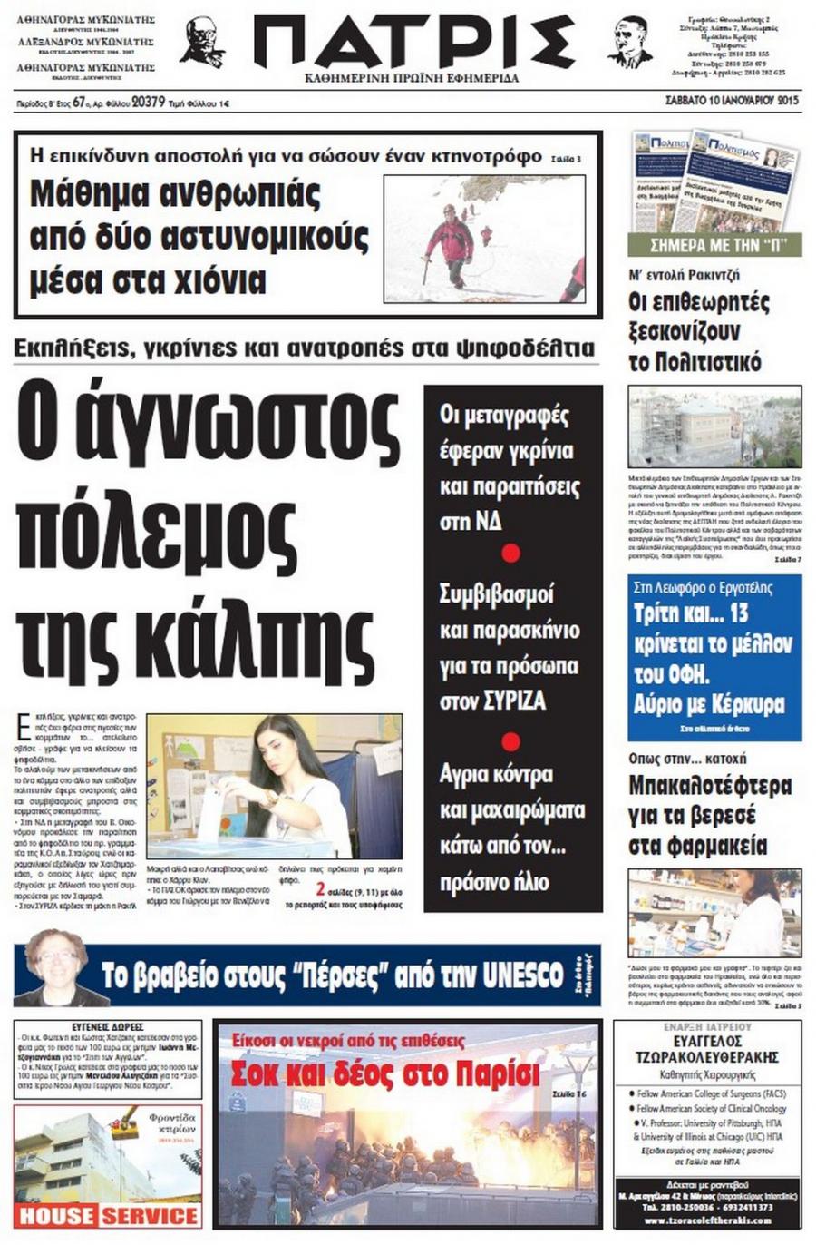Πρωτοσέλιδο εφημερίδας Πατρίς