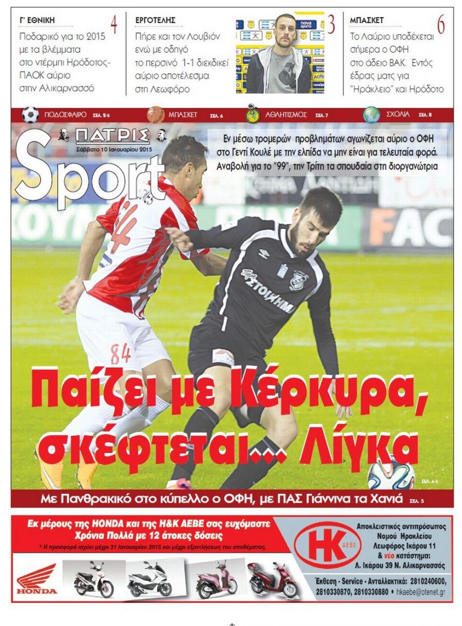 Πρωτοσέλιδο εφημερίδας Πατρίς Σπορ