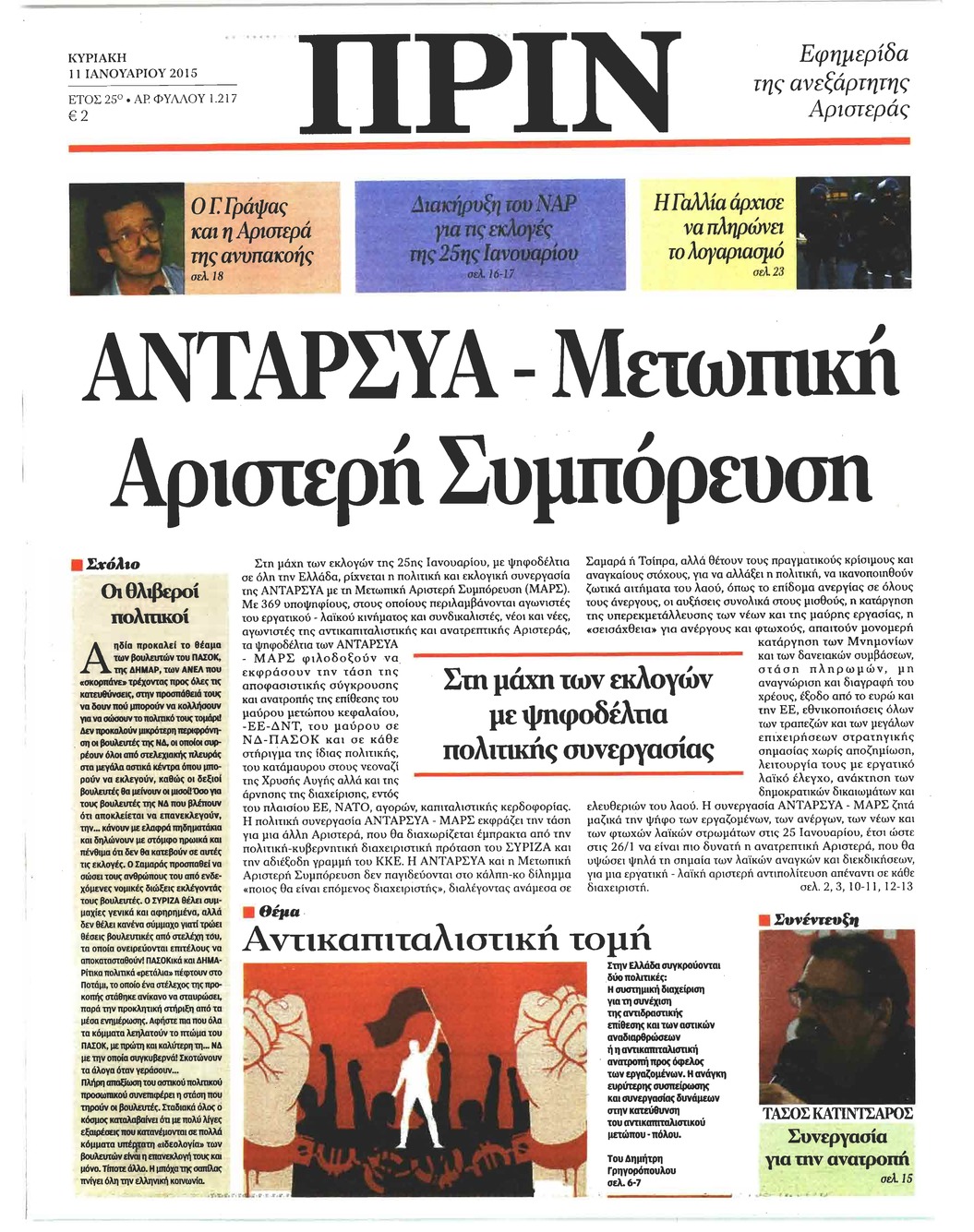 Πρωτοσέλιδο εφημερίδας Πριν