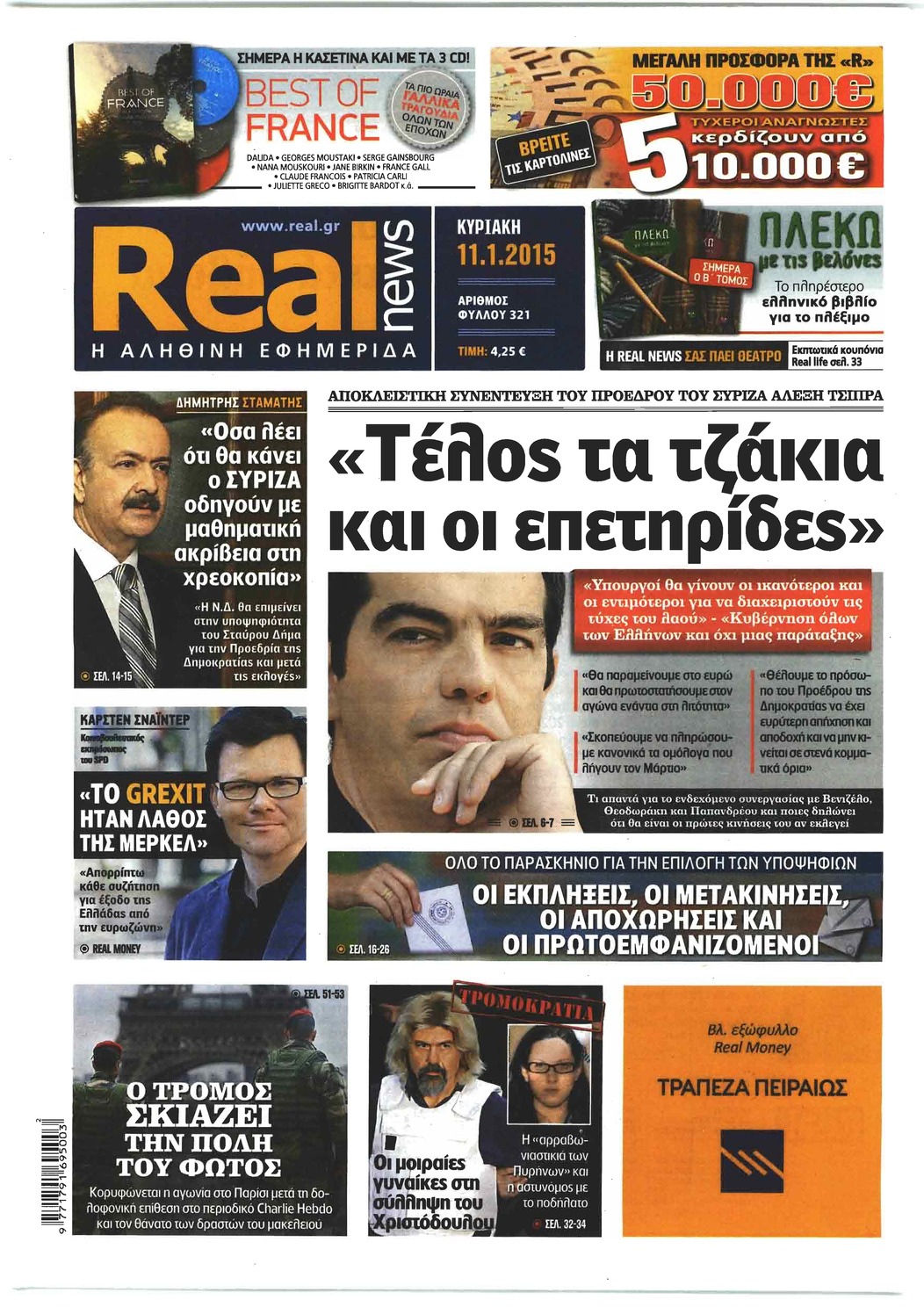 Πρωτοσέλιδο εφημερίδας Real News