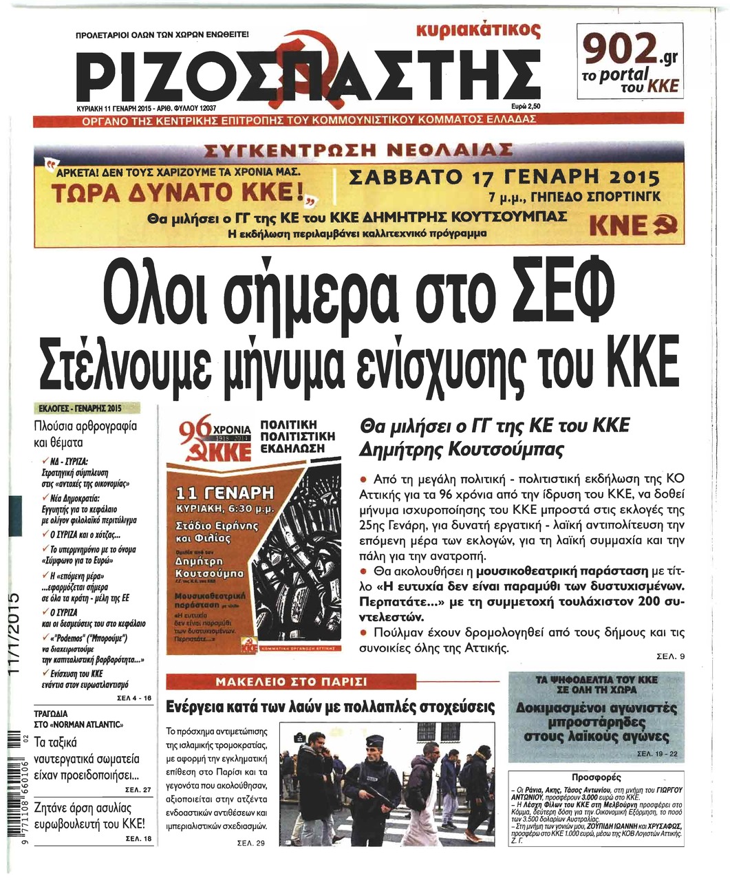 Πρωτοσέλιδο εφημερίδας Ριζοσπάστης