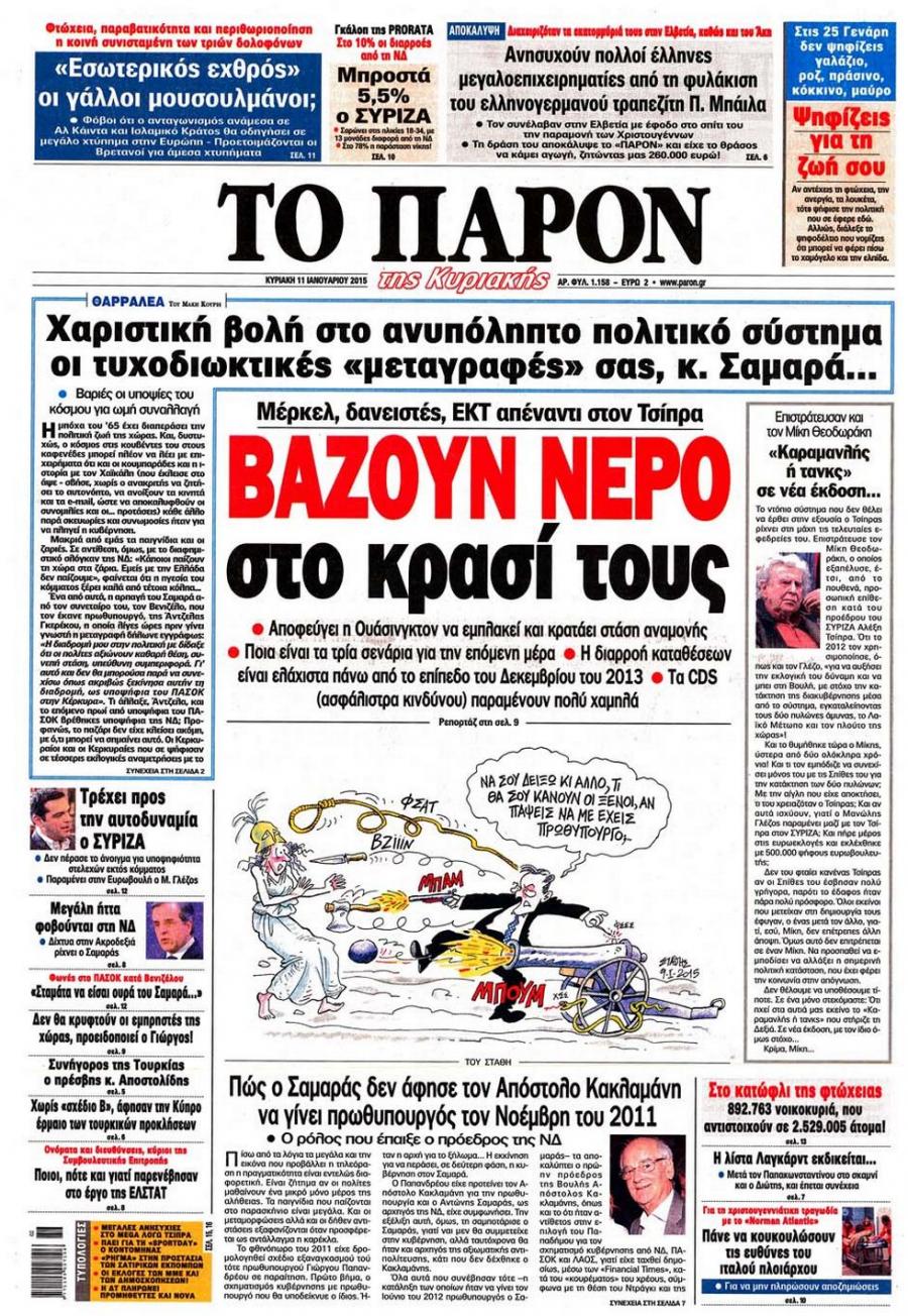 Πρωτοσέλιδο εφημερίδας Το Παρόν