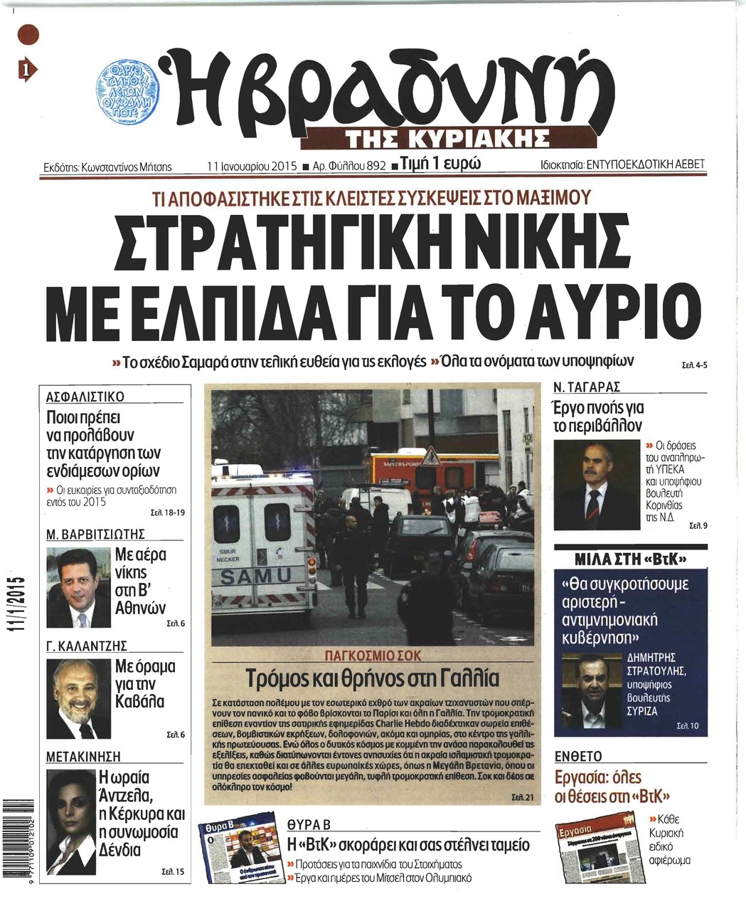 Πρωτοσέλιδο εφημερίδας Βραδυνή Κ.