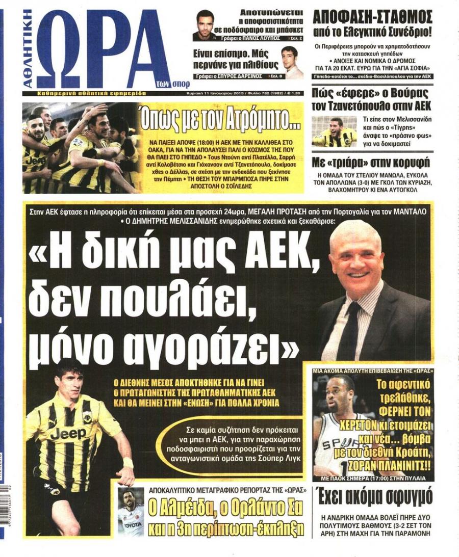 Πρωτοσέλιδο εφημερίδας Η ώρα των Σπορ