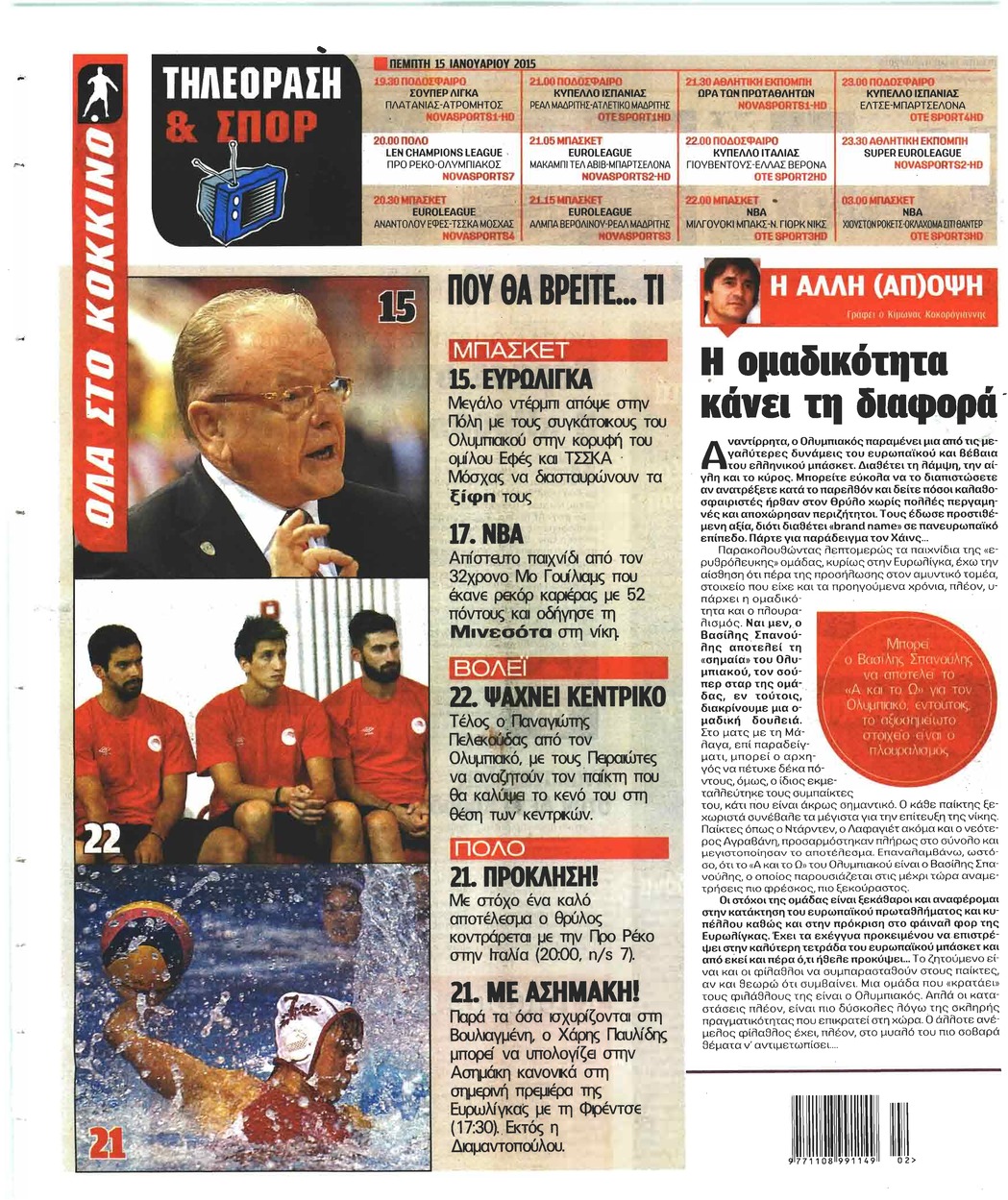 Οπισθόφυλλο εφημερίδας Κόκκινος Πρωταθλητής