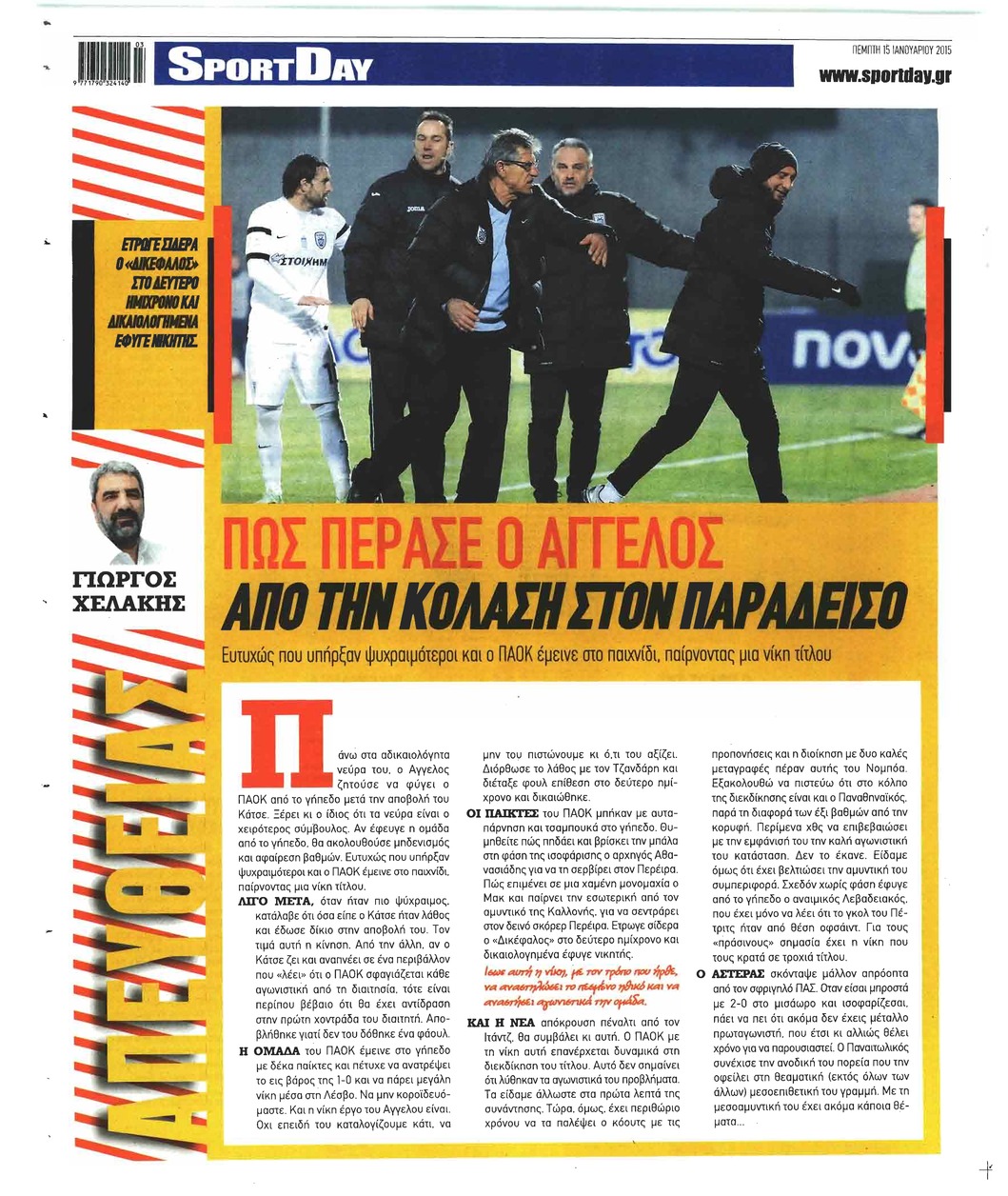 Οπισθόφυλλο εφημερίδας Sportday