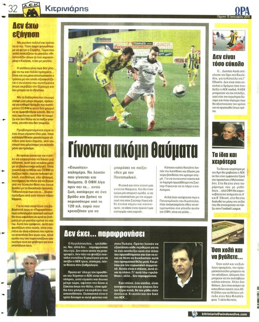 Οπισθόφυλλο εφημερίδας Η ώρα των Σπορ