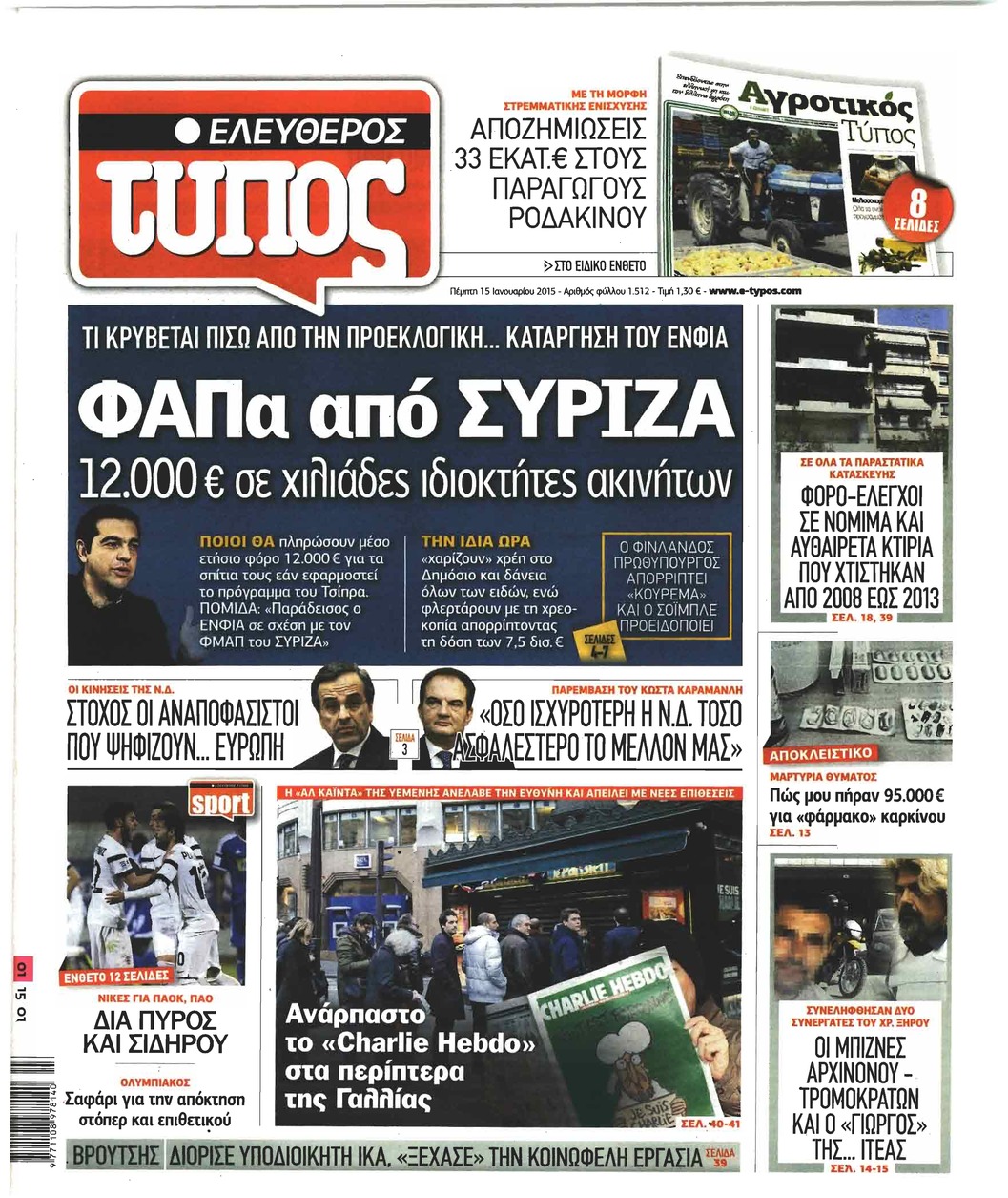 Πρωτοσέλιδο εφημερίδας Ελεύθερος Τύπος