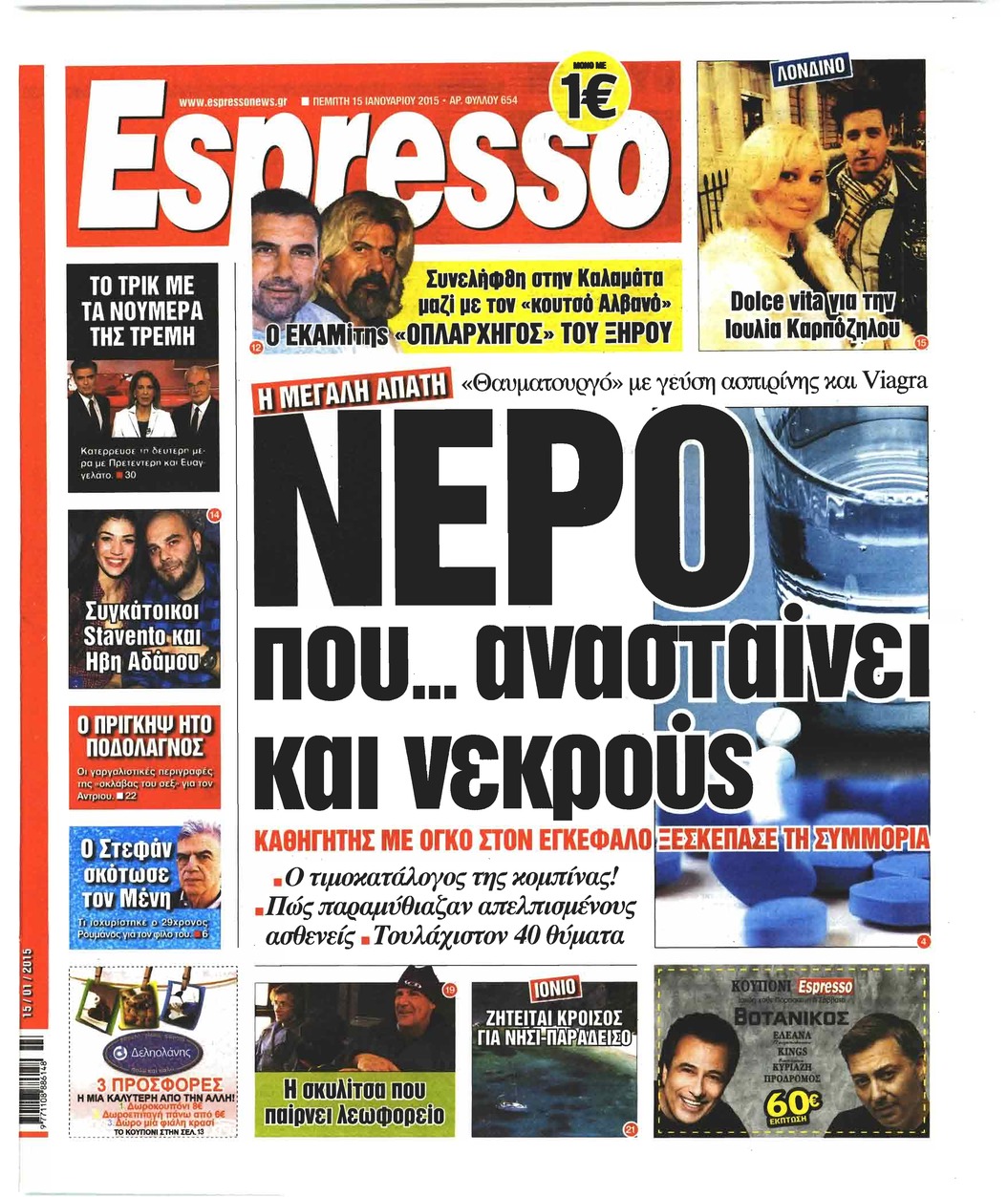 Πρωτοσέλιδο εφημερίδας Espresso