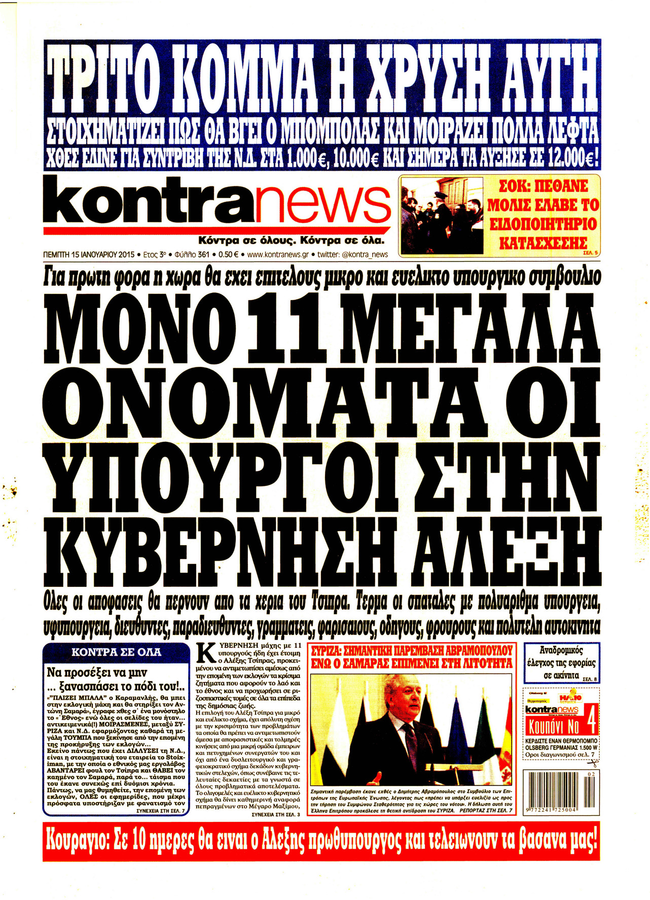 Πρωτοσέλιδο εφημερίδας Kontra News