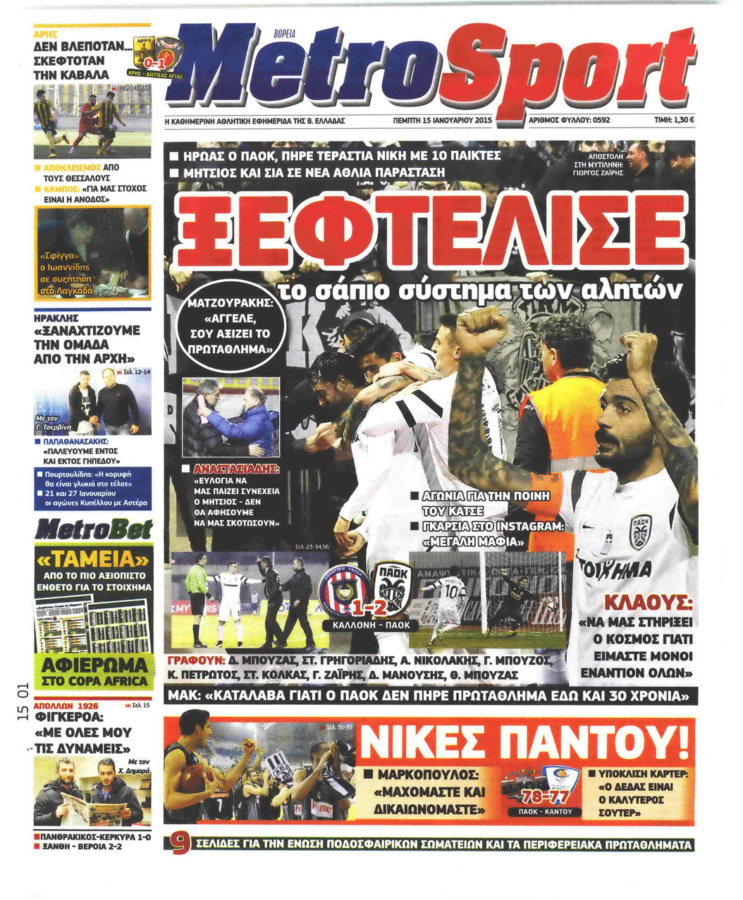 Πρωτοσέλιδο εφημερίδας Metrosport