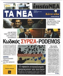 Τα Νέα