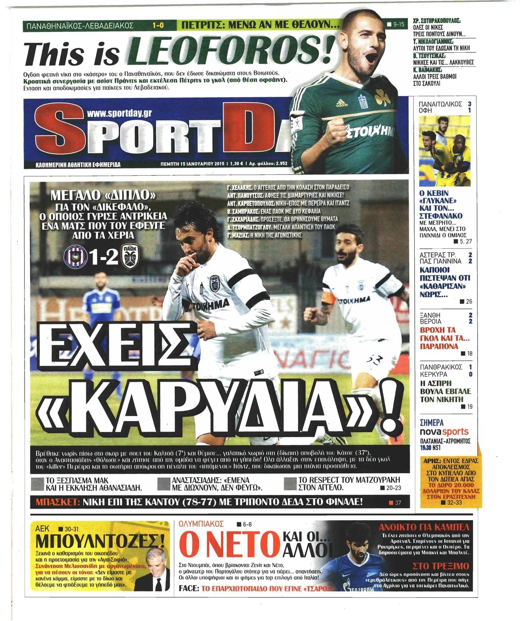 Πρωτοσέλιδο εφημερίδας Sportday