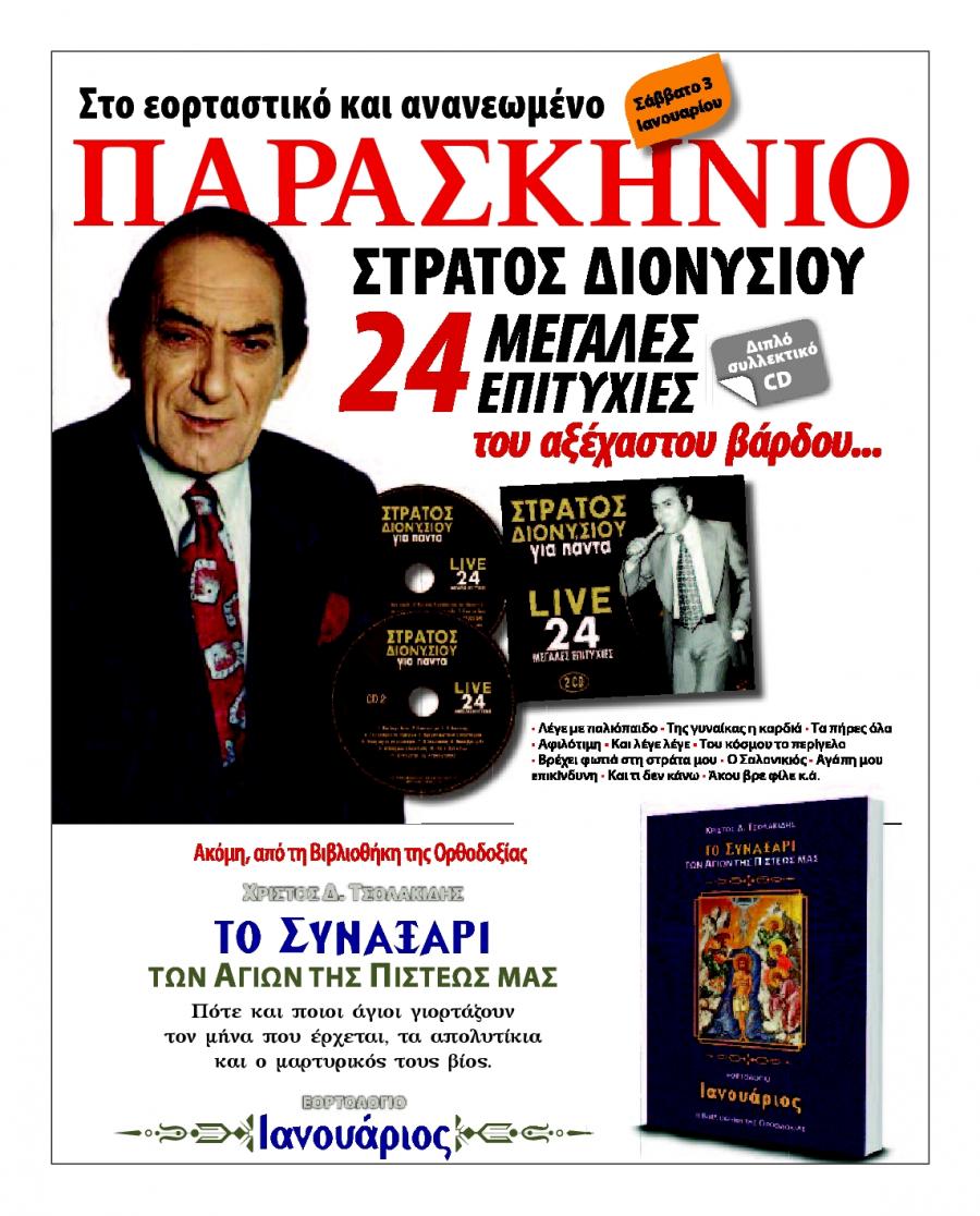 Οπισθόφυλλο εφημερίδας Καρφίτσα