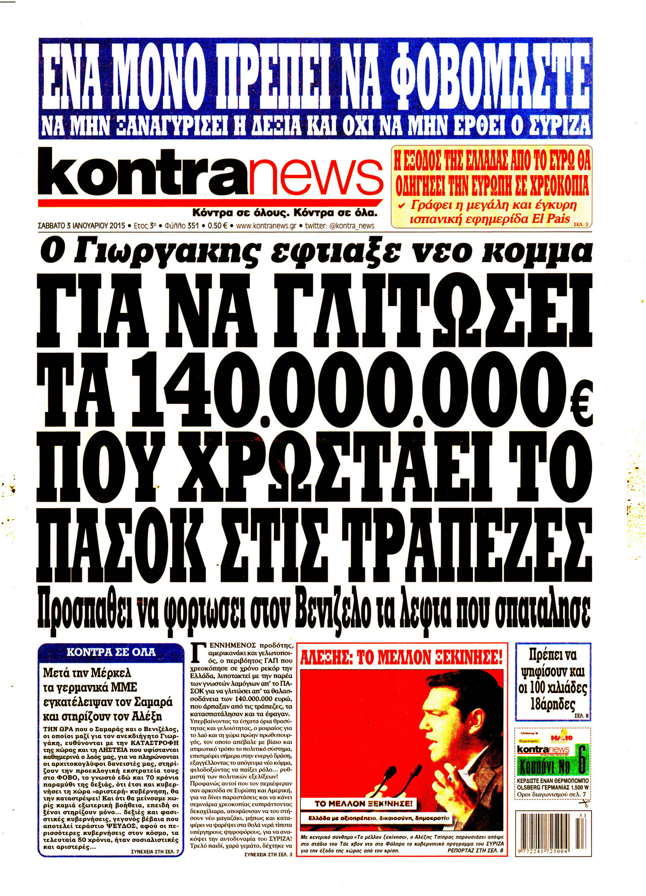 Πρωτοσέλιδο εφημερίδας Kontra News