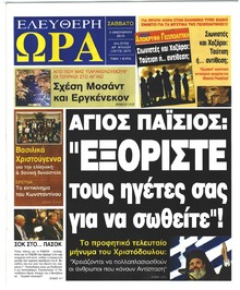 Ελεύθερη Ώρα