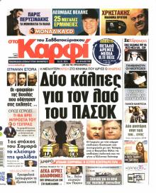 Το Καρφί