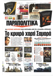 Παραπολιτικά