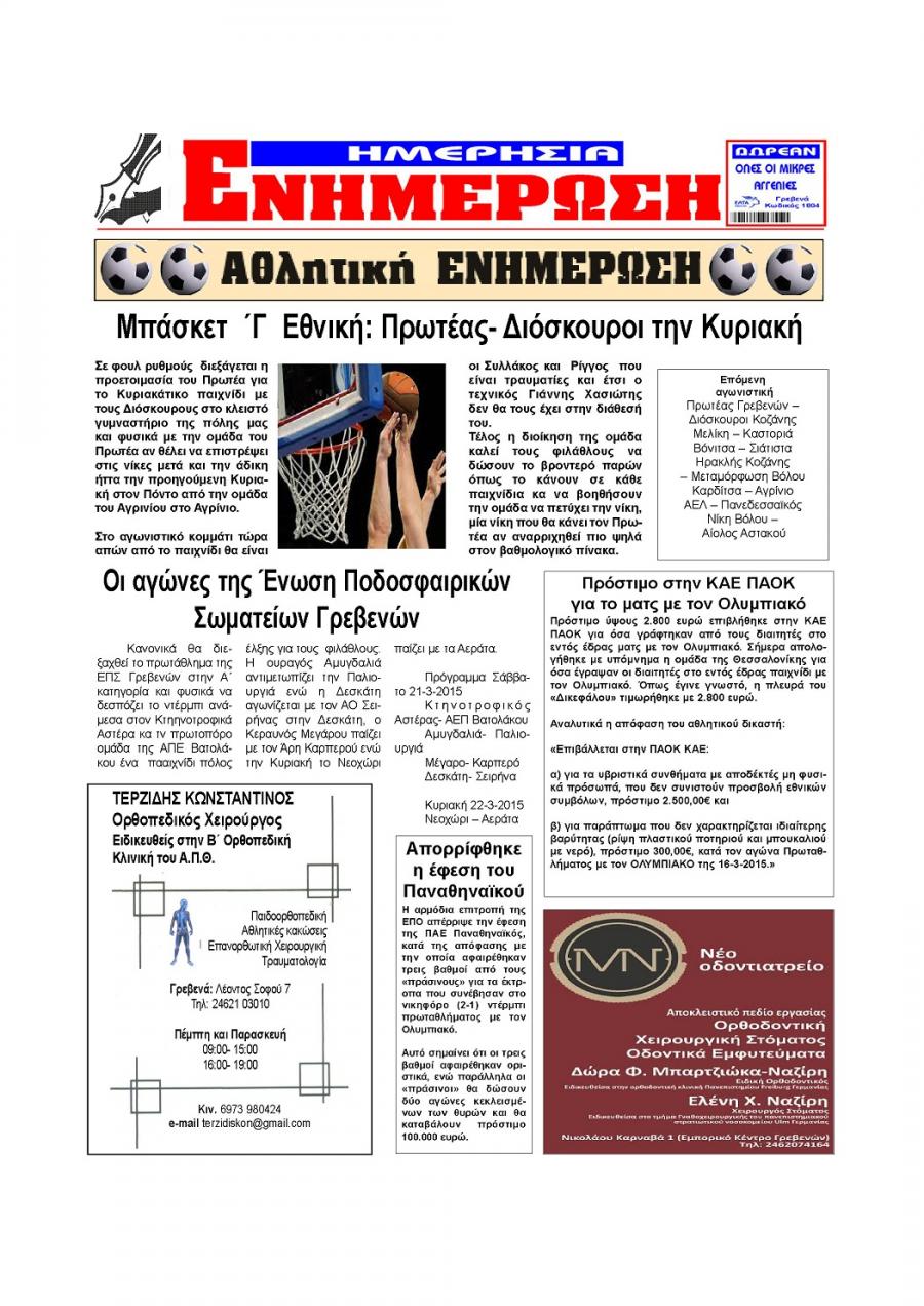 Οπισθόφυλλο εφημερίδας Ημερήσια Ενημέρωση