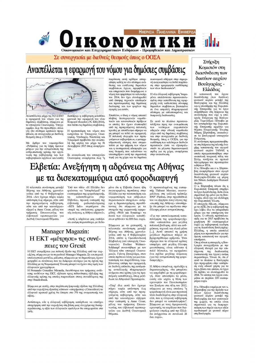 Οπισθόφυλλο εφημερίδας Οικονομική
