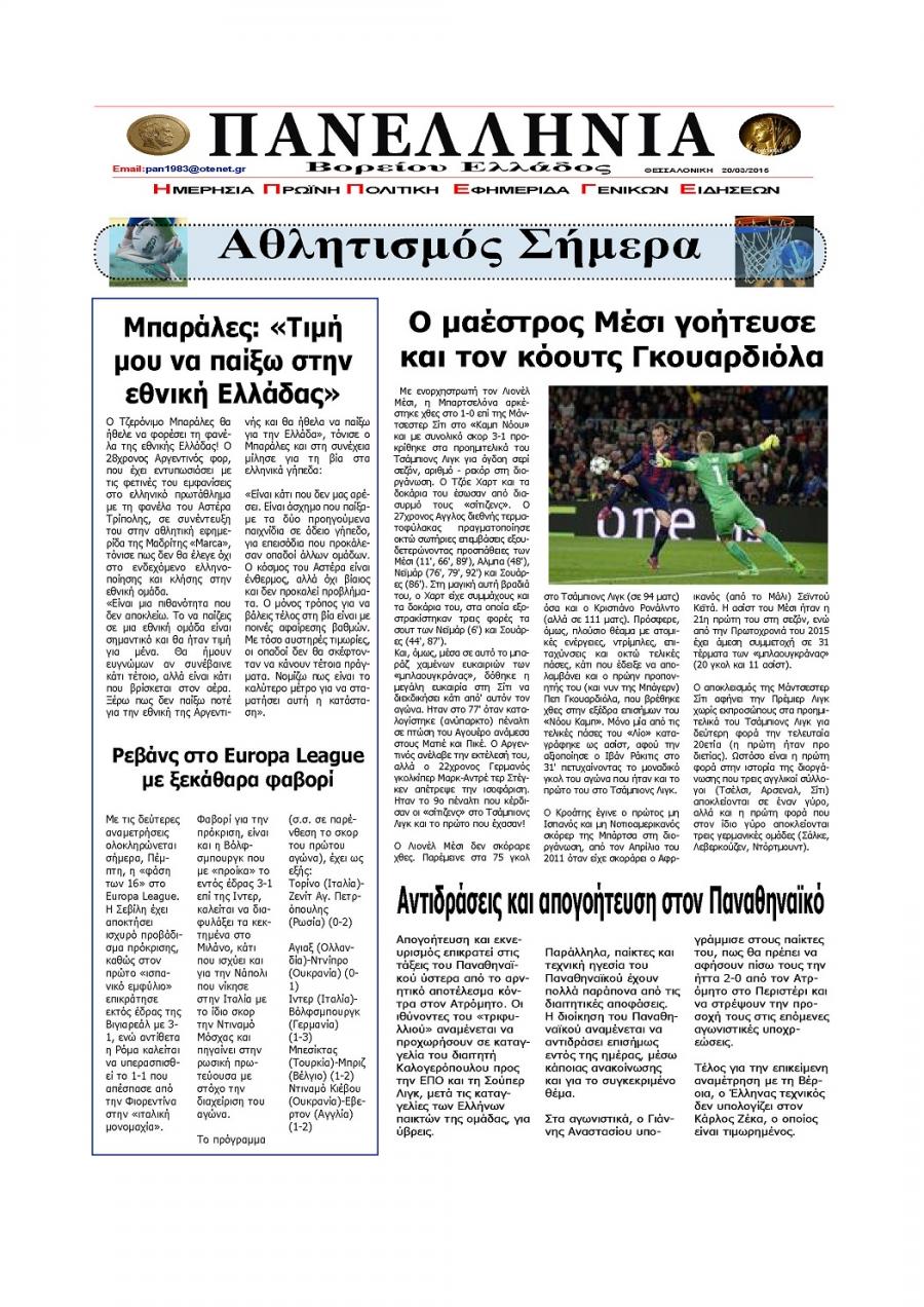 Οπισθόφυλλο εφημερίδας Πανελλήνια