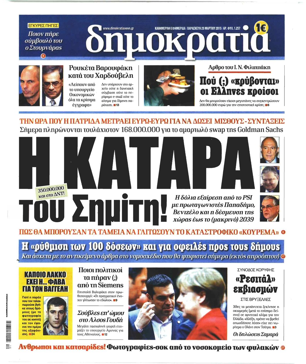 Πρωτοσέλιδο εφημερίδας Δημοκρατία
