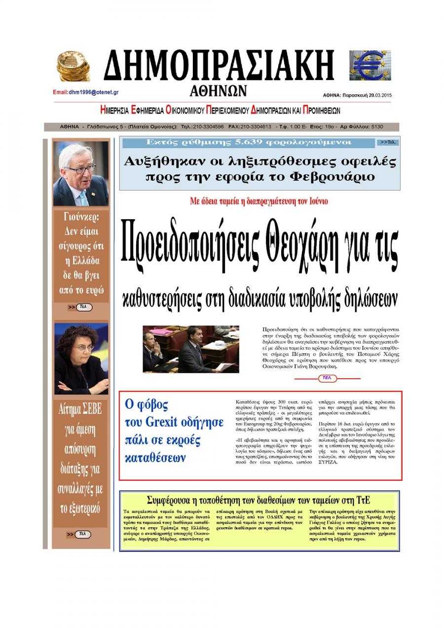 Πρωτοσέλιδο εφημερίδας Δημοπρασιακή