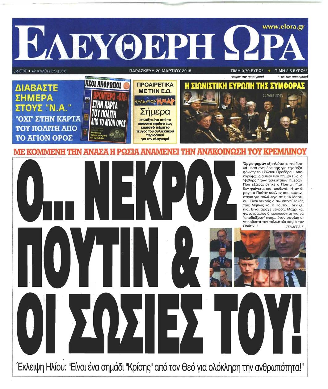 Πρωτοσέλιδο εφημερίδας Ελεύθερη Ώρα