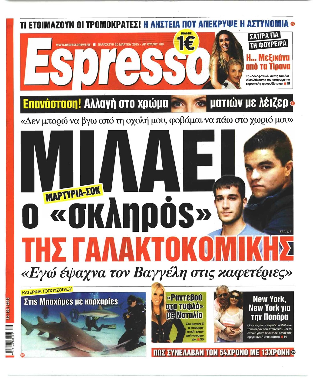 Πρωτοσέλιδο εφημερίδας Espresso