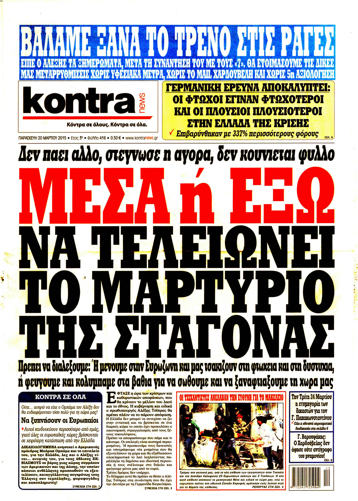 Πρωτοσέλιδο εφημερίδας Kontra News