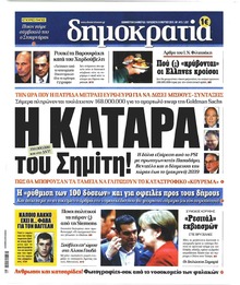 Δημοκρατία