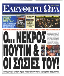 Ελεύθερη Ώρα