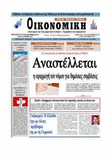 Οικονομική