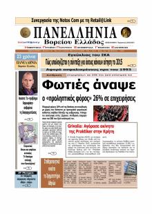 Πανελλήνια