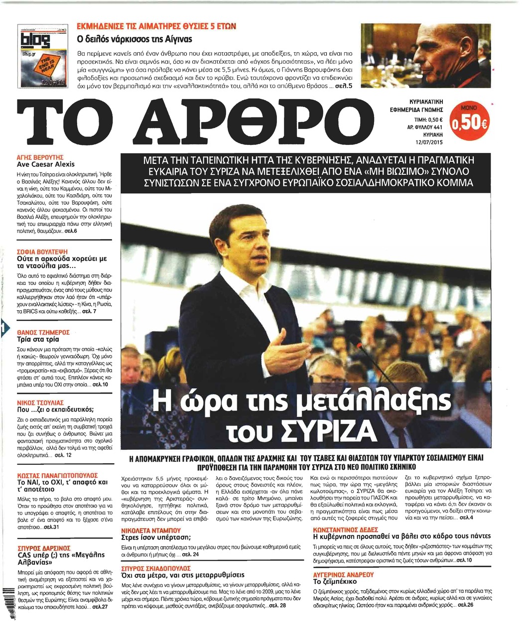 Πρωτοσέλιδο εφημερίδας Το Άρθρο
