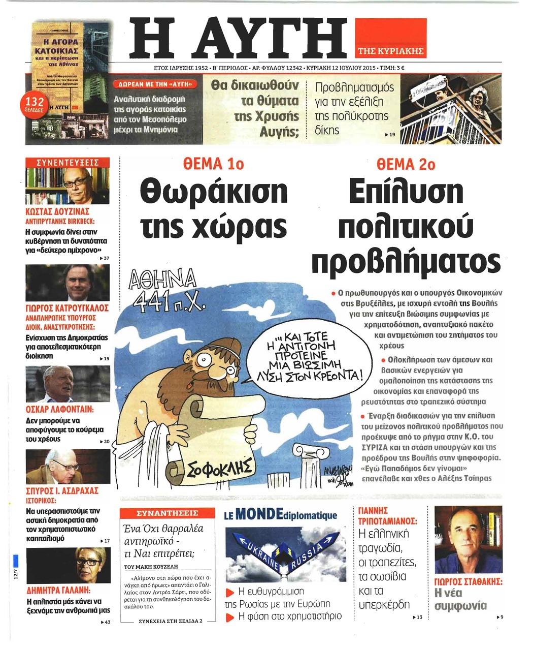 Πρωτοσέλιδο εφημερίδας Αυγή