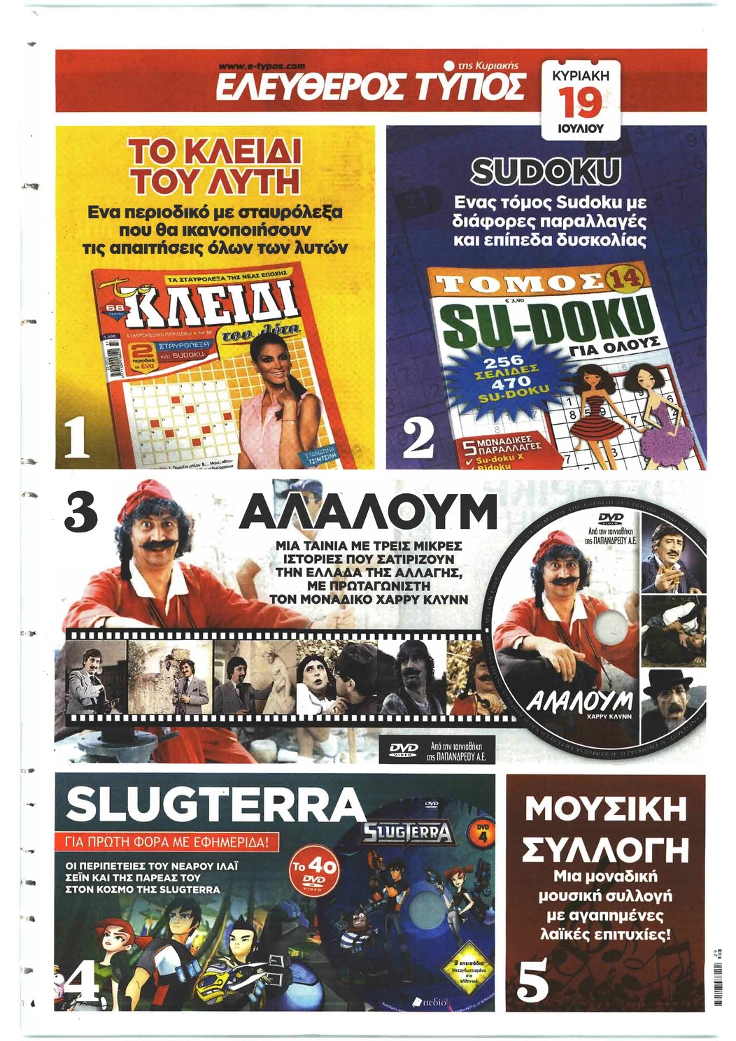 Οπισθόφυλλο εφημερίδας Ελεύθερος Τύπος
