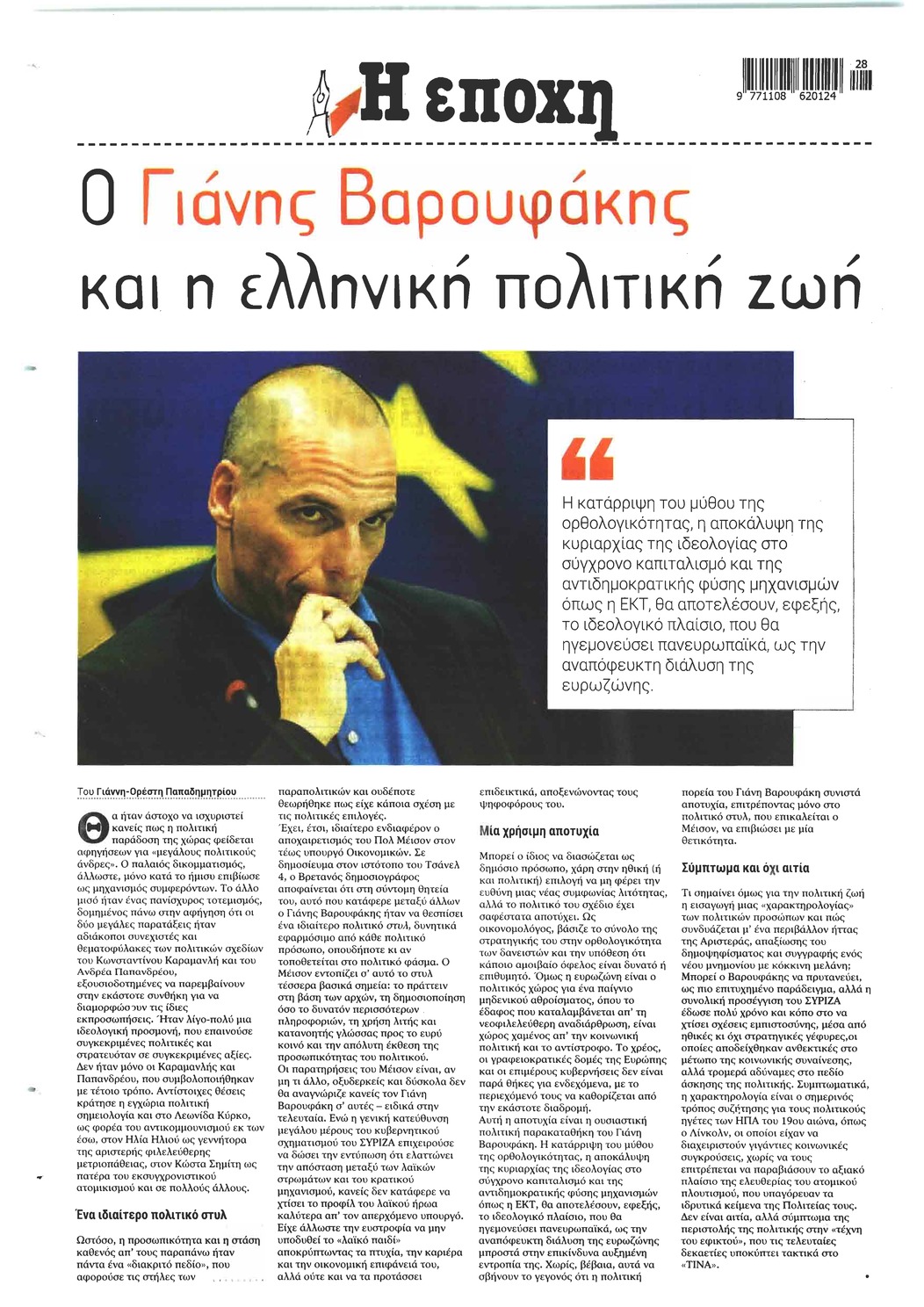 Οπισθόφυλλο εφημερίδας Εποχή