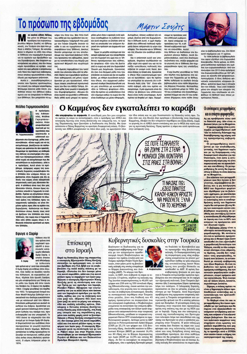 Οπισθόφυλλο εφημερίδας Kontra News
