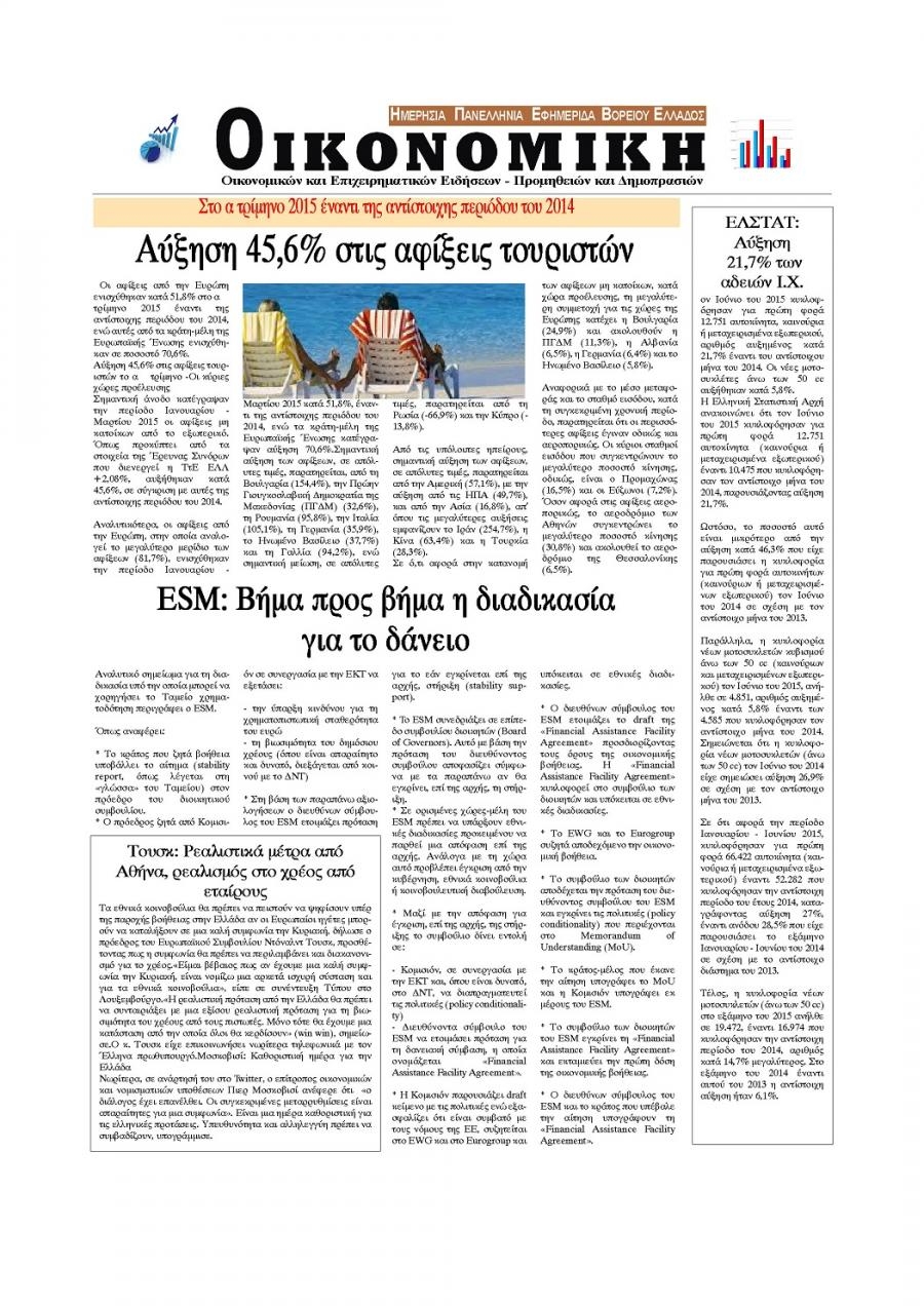 Οπισθόφυλλο εφημερίδας Οικονομική