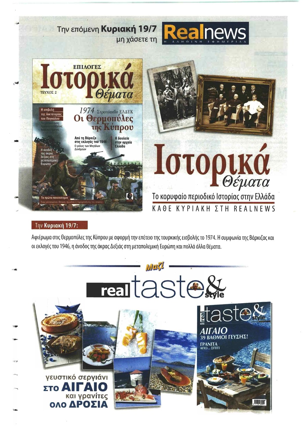 Οπισθόφυλλο εφημερίδας Real News