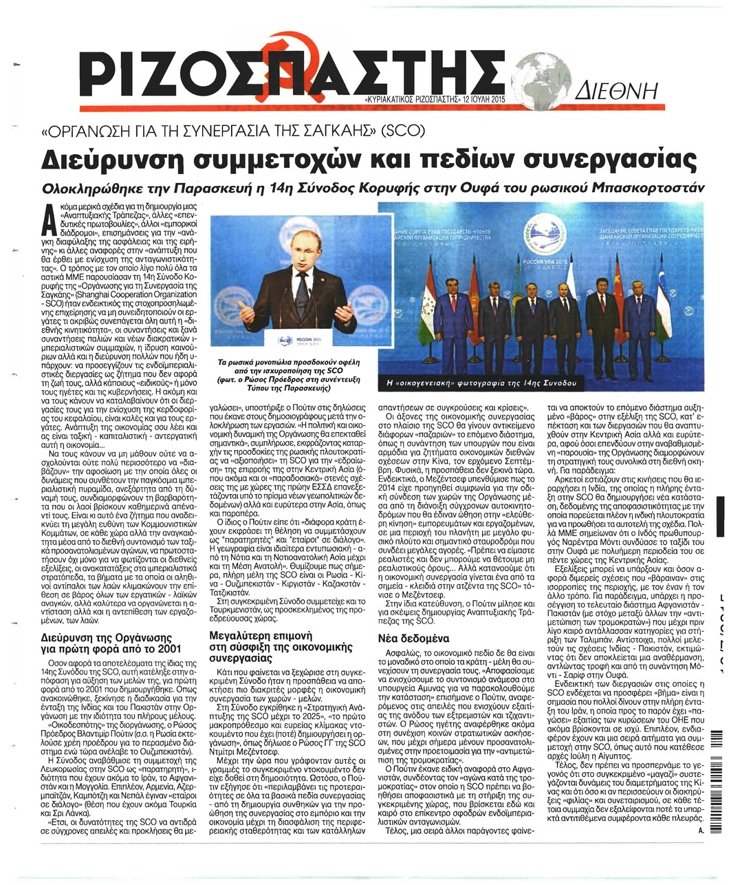 Οπισθόφυλλο εφημερίδας Ριζοσπάστης