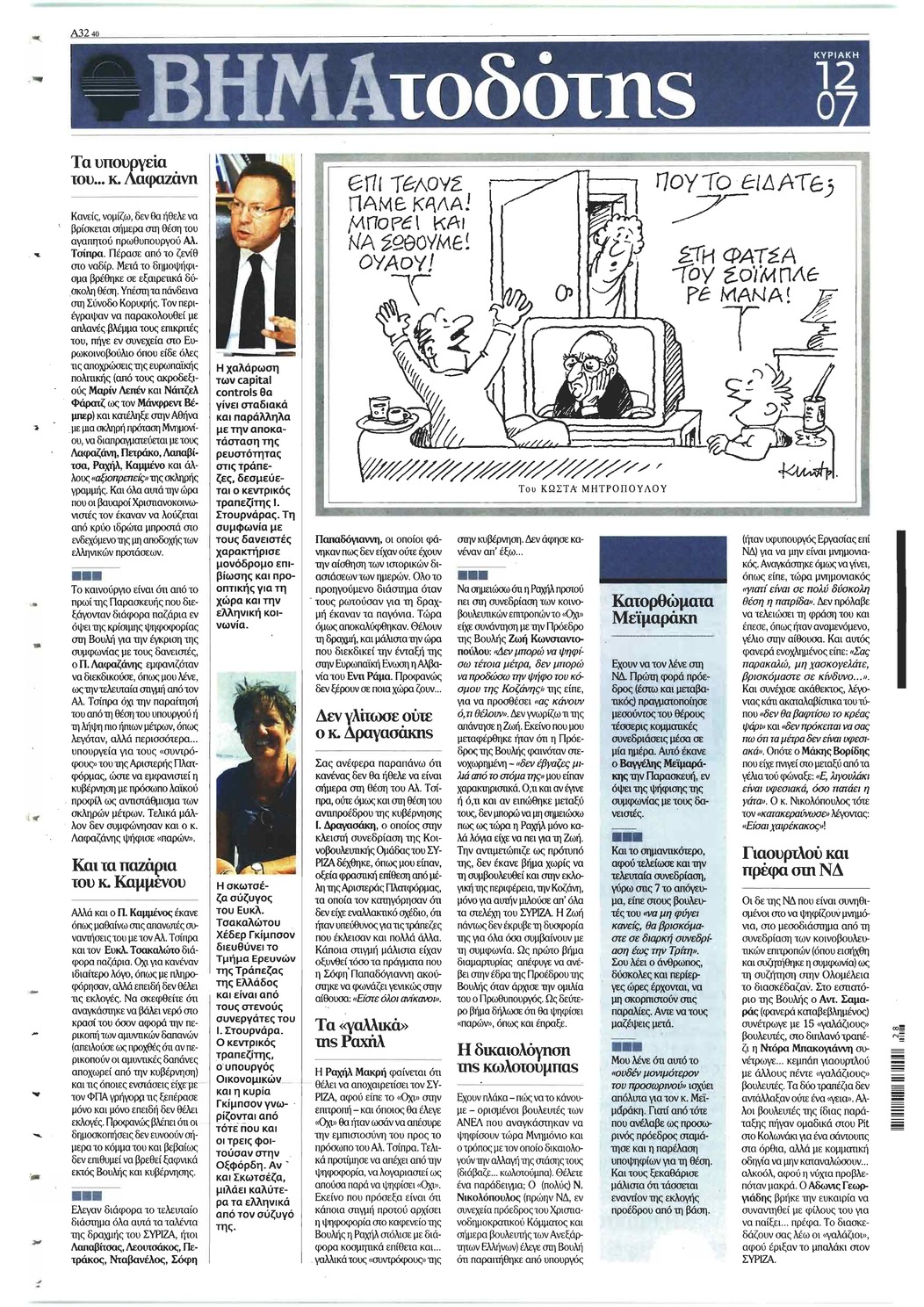 Οπισθόφυλλο εφημερίδας Το Βήμα της Κυριακής