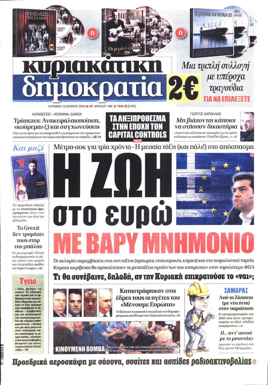 Πρωτοσέλιδο εφημερίδας Δημοκρατία