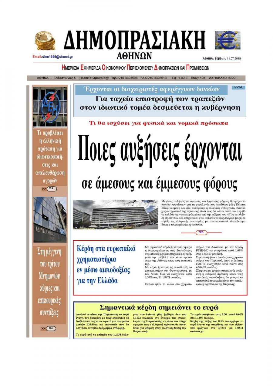 Πρωτοσέλιδο εφημερίδας Δημοπρασιακή