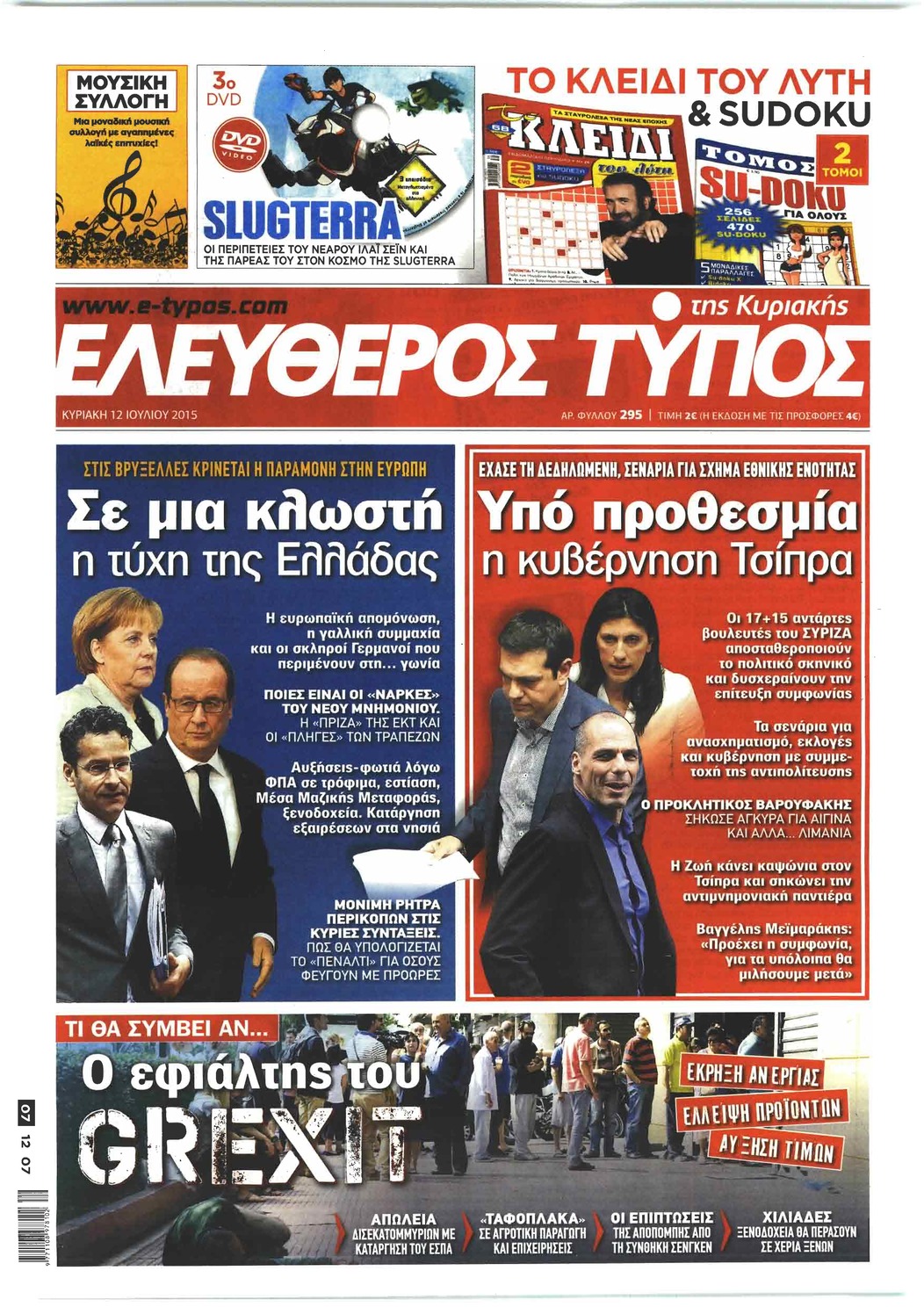 Πρωτοσέλιδο εφημερίδας Ελεύθερος Τύπος